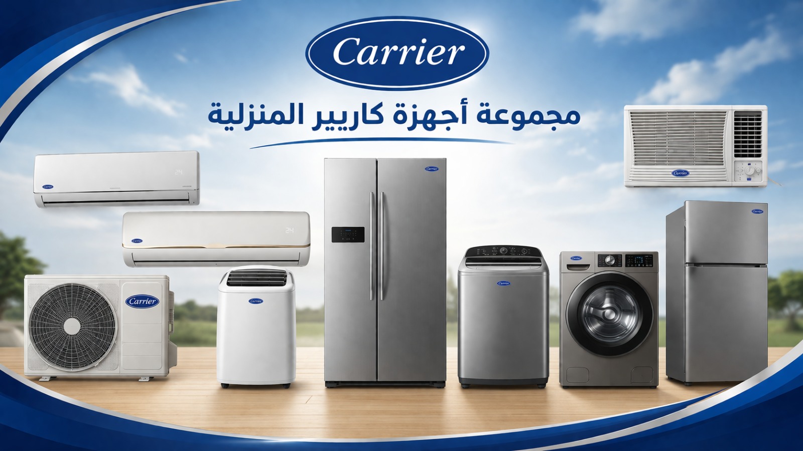 كن مستعداً لصيانة كاريير الجيدة